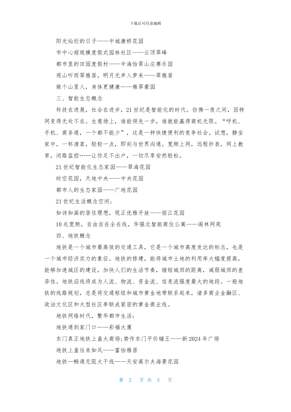 房地产广告词大全_第2页