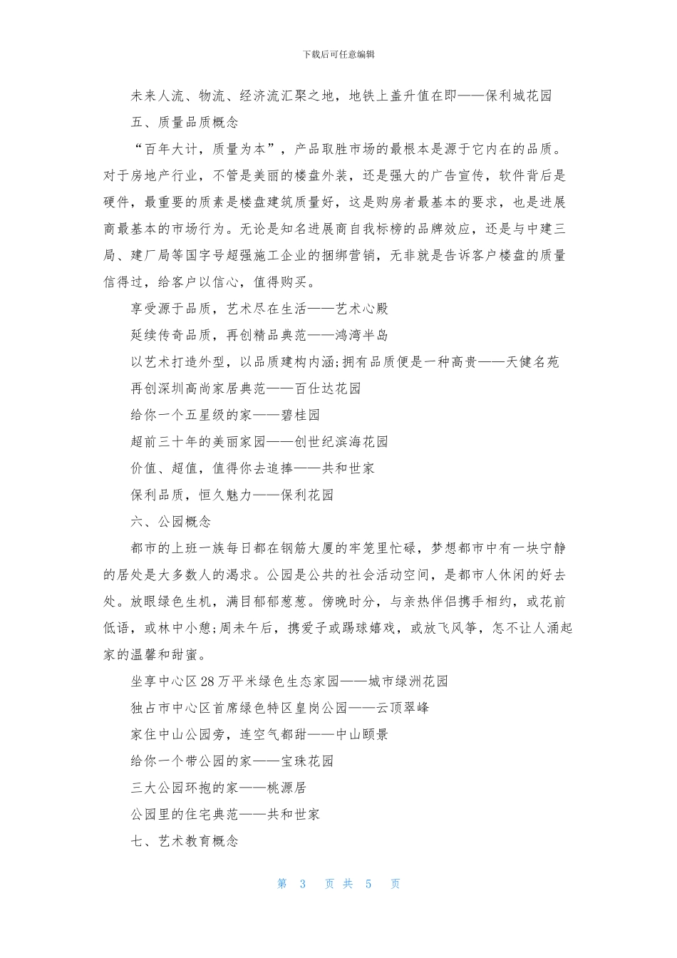 房地产广告词大全_第3页