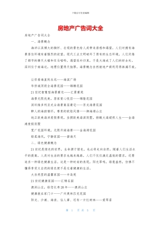 房地产广告词大全