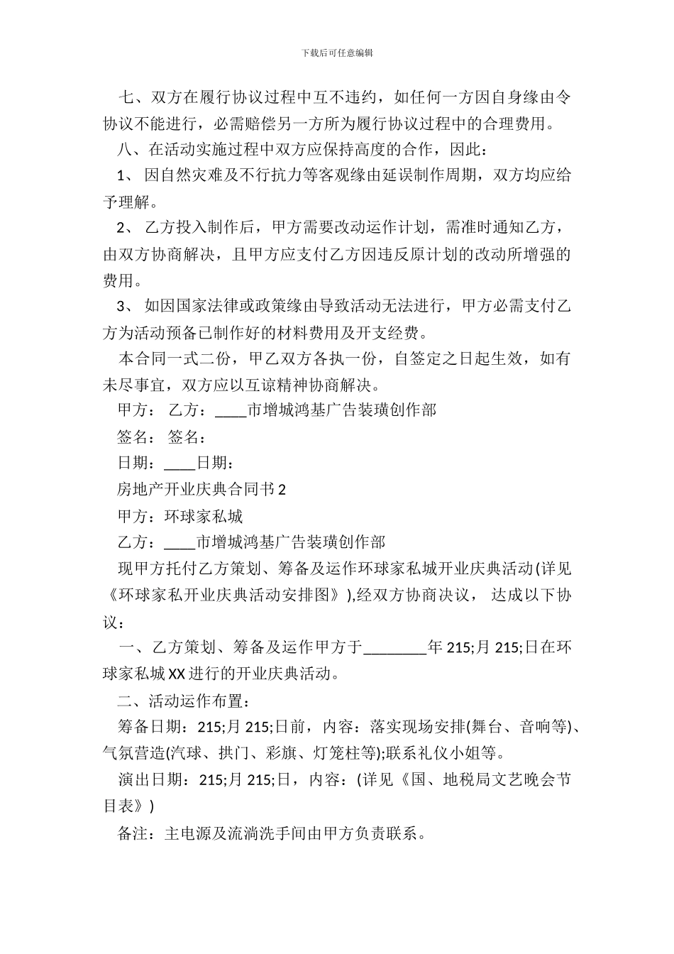 房地产开业庆典合同书范本_第3页