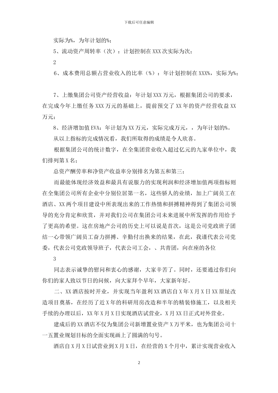 房地产开发公司总工办工作总结_第2页