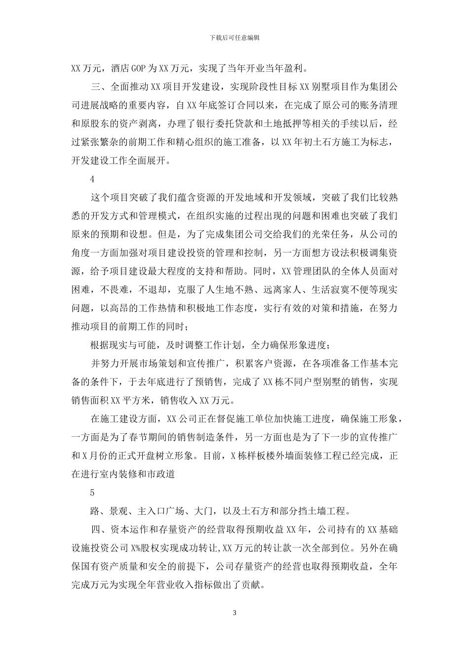 房地产开发公司总工办工作总结_第3页