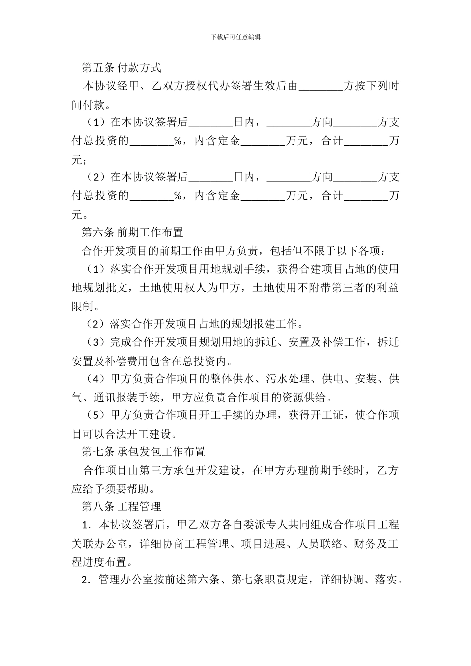 房地产开发合同(三)_第3页