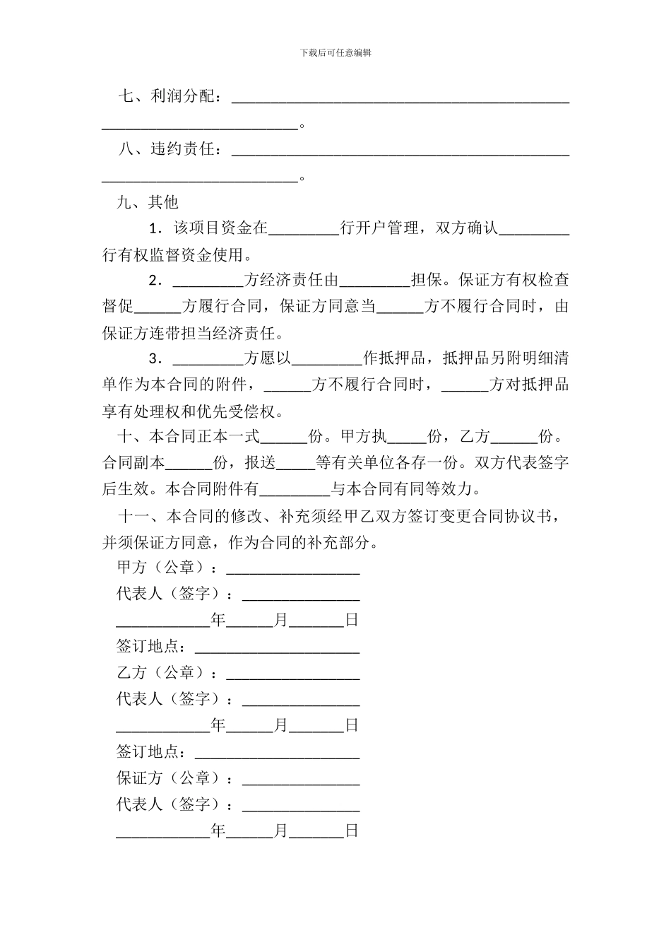 房地产开发合同模板_第3页