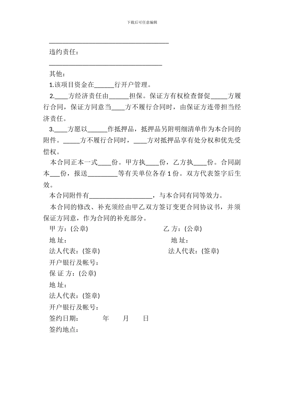 房地产开发合同通用版本_第3页