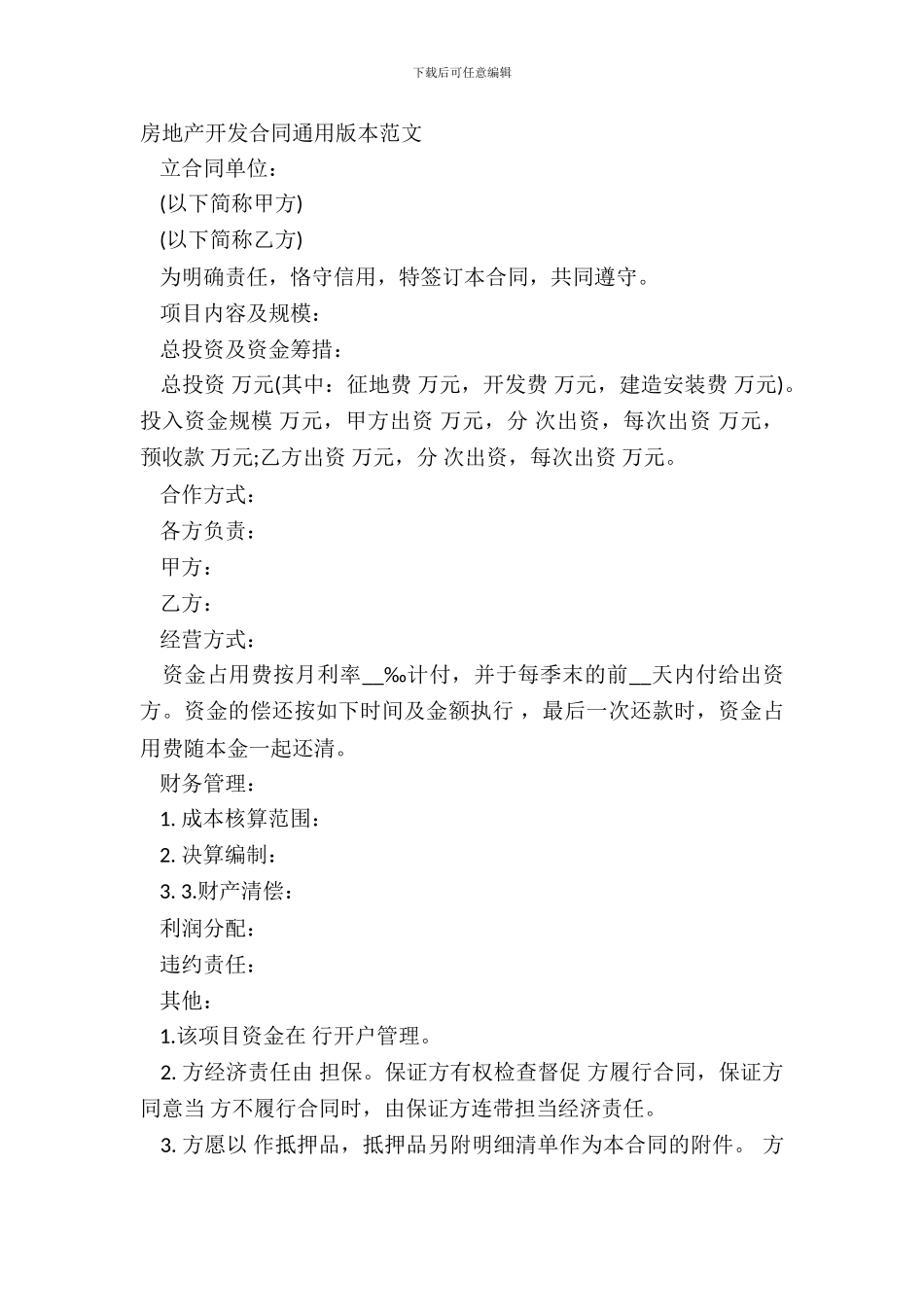 房地产开发合同通用版本范文_第2页