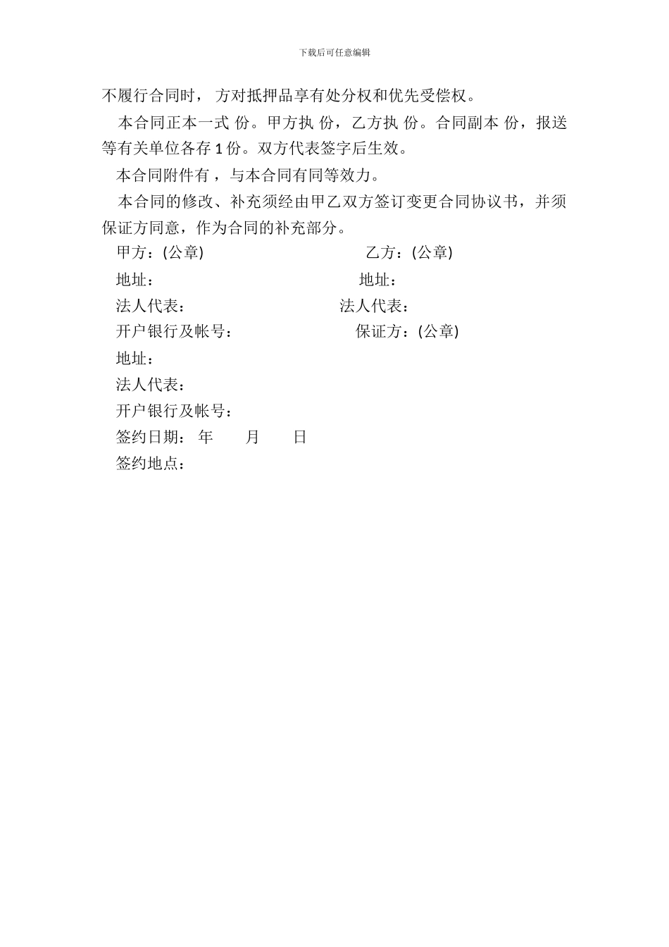 房地产开发合同通用版样书_第3页