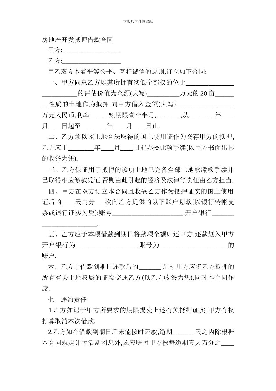 房地产开发抵押借款合同_第2页