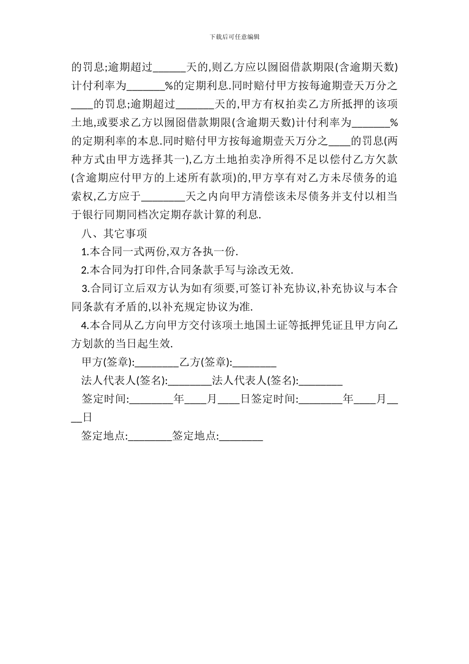 房地产开发抵押借款合同_第3页