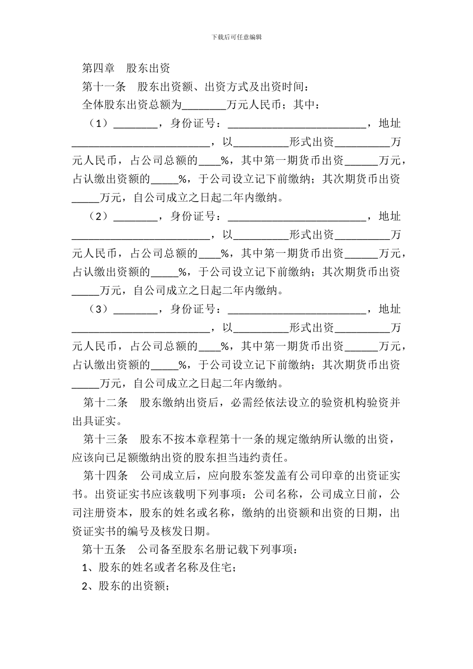 房地产开发有限公司章程范本_第3页