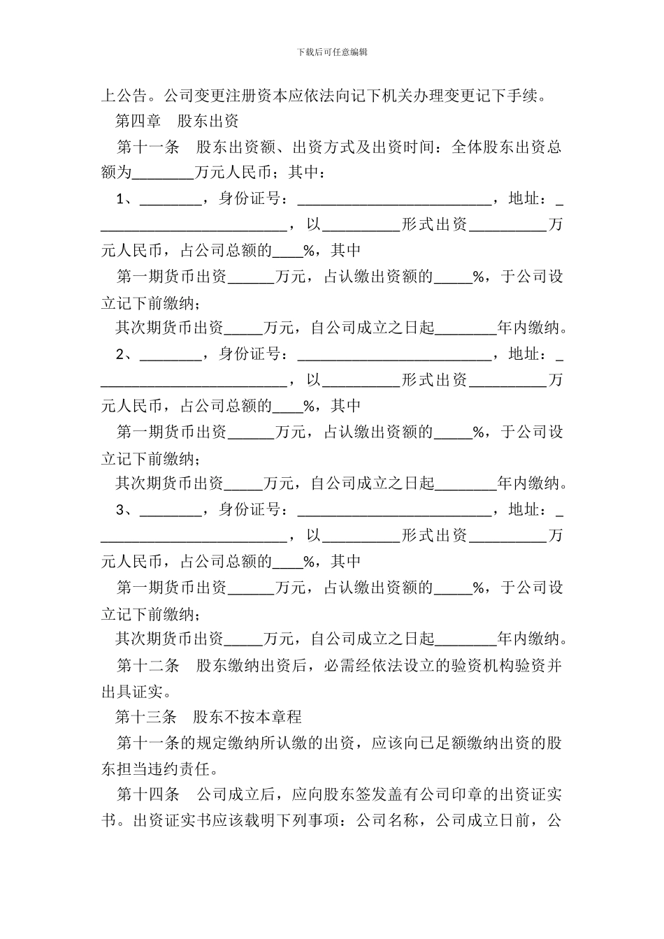 房地产开发有限公司章程通用版_第3页