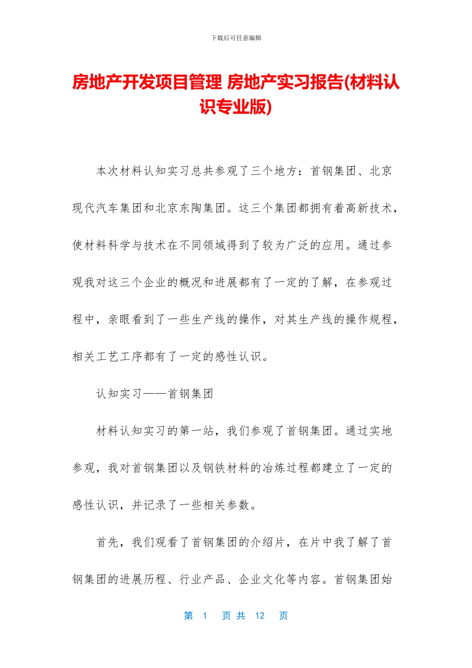 房地产开发项目管理_第1页