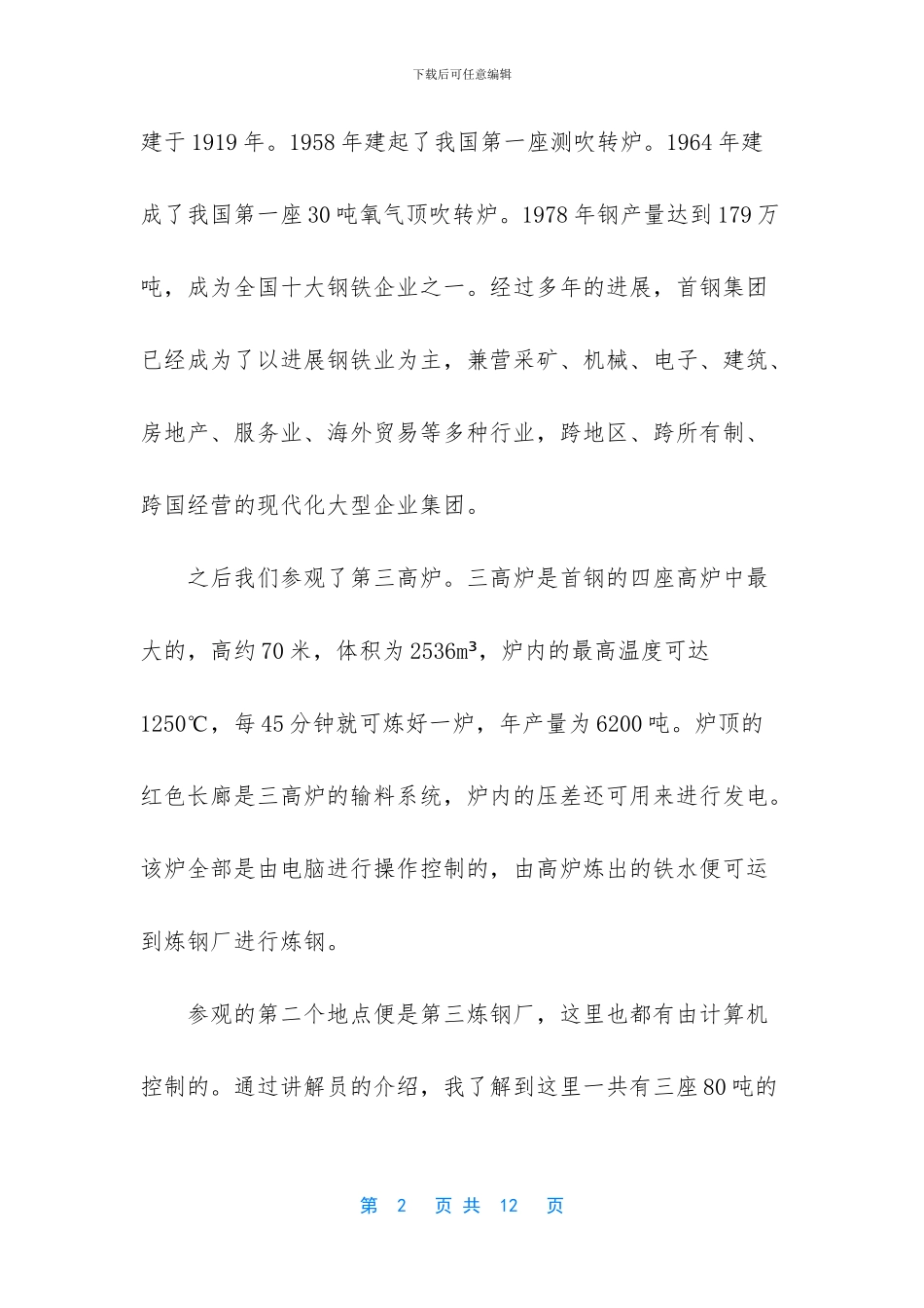 房地产开发项目管理_第2页