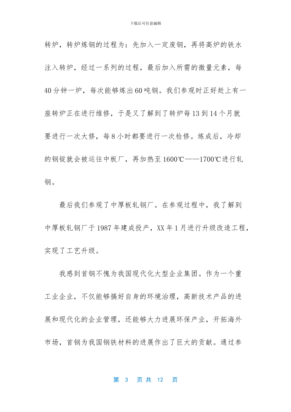 房地产开发项目管理_第3页