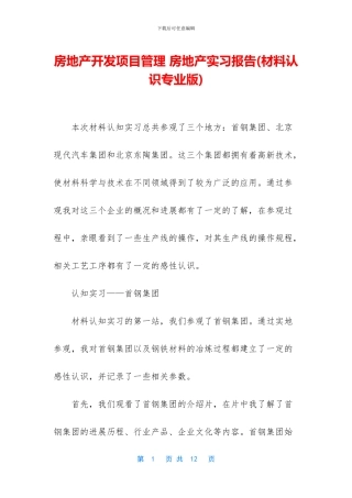 房地产开发项目管理