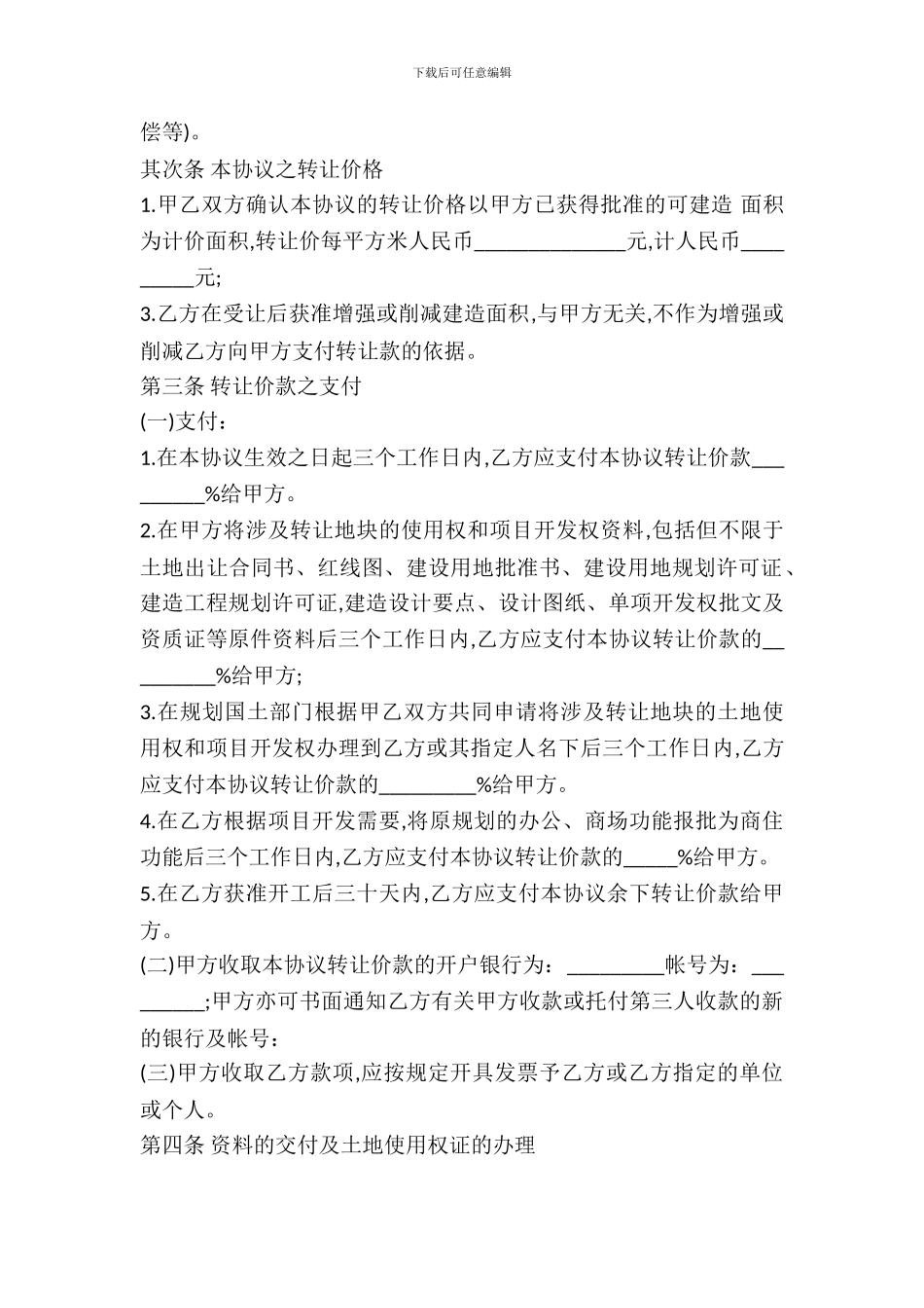 房地产开发项目转让协议书_第3页