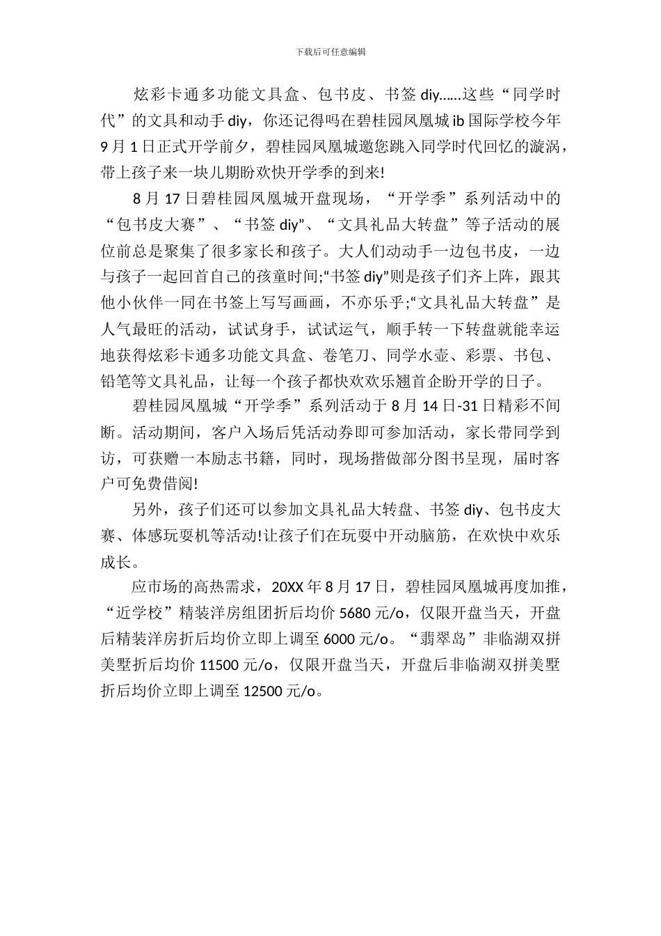房地产开学季活动方案_第3页