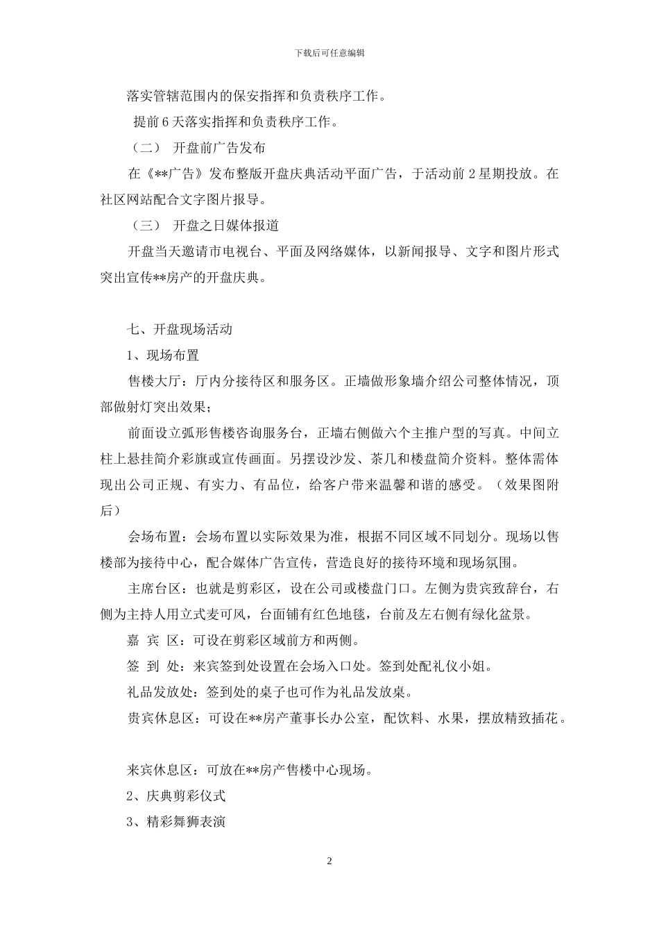 房地产开盘策划案例_第2页