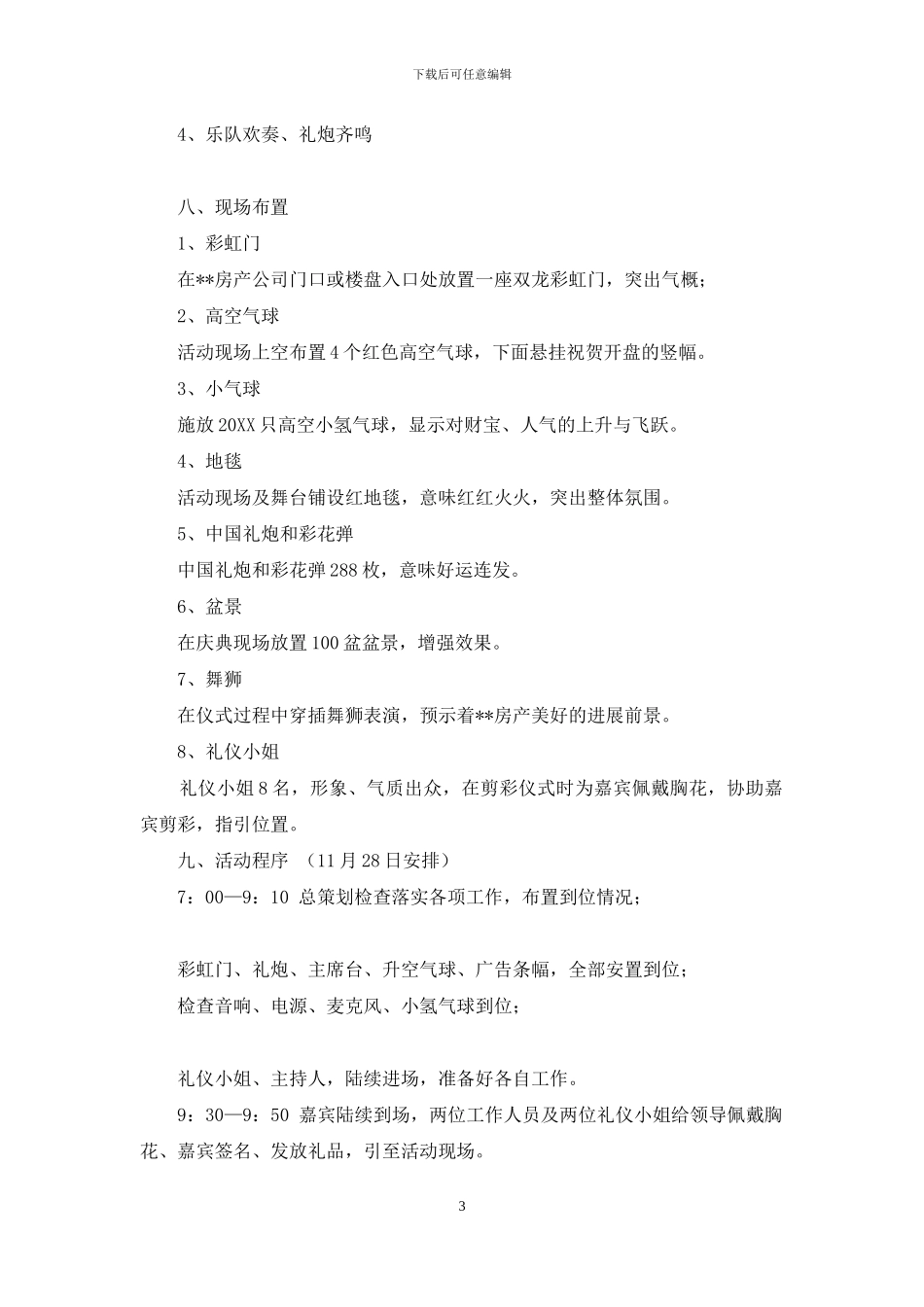 房地产开盘策划案例_第3页