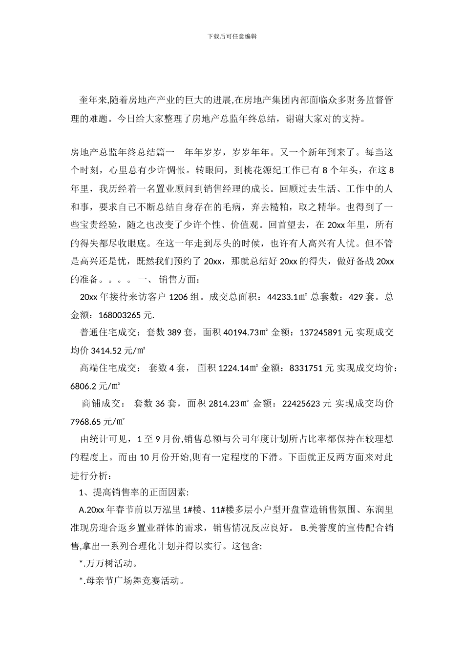 房地产总监年终总结_第2页