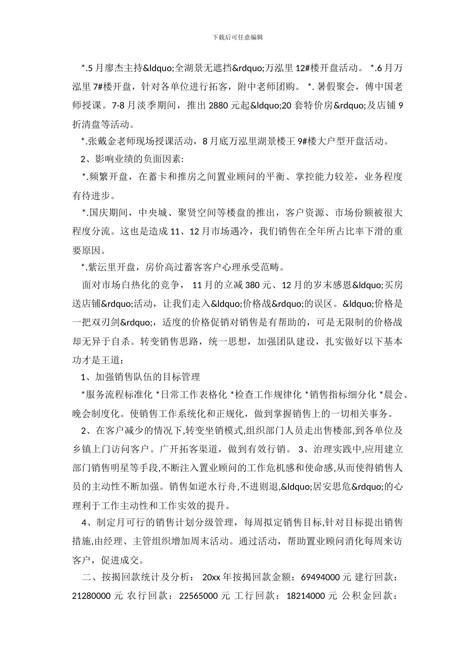 房地产总监年终总结_第3页