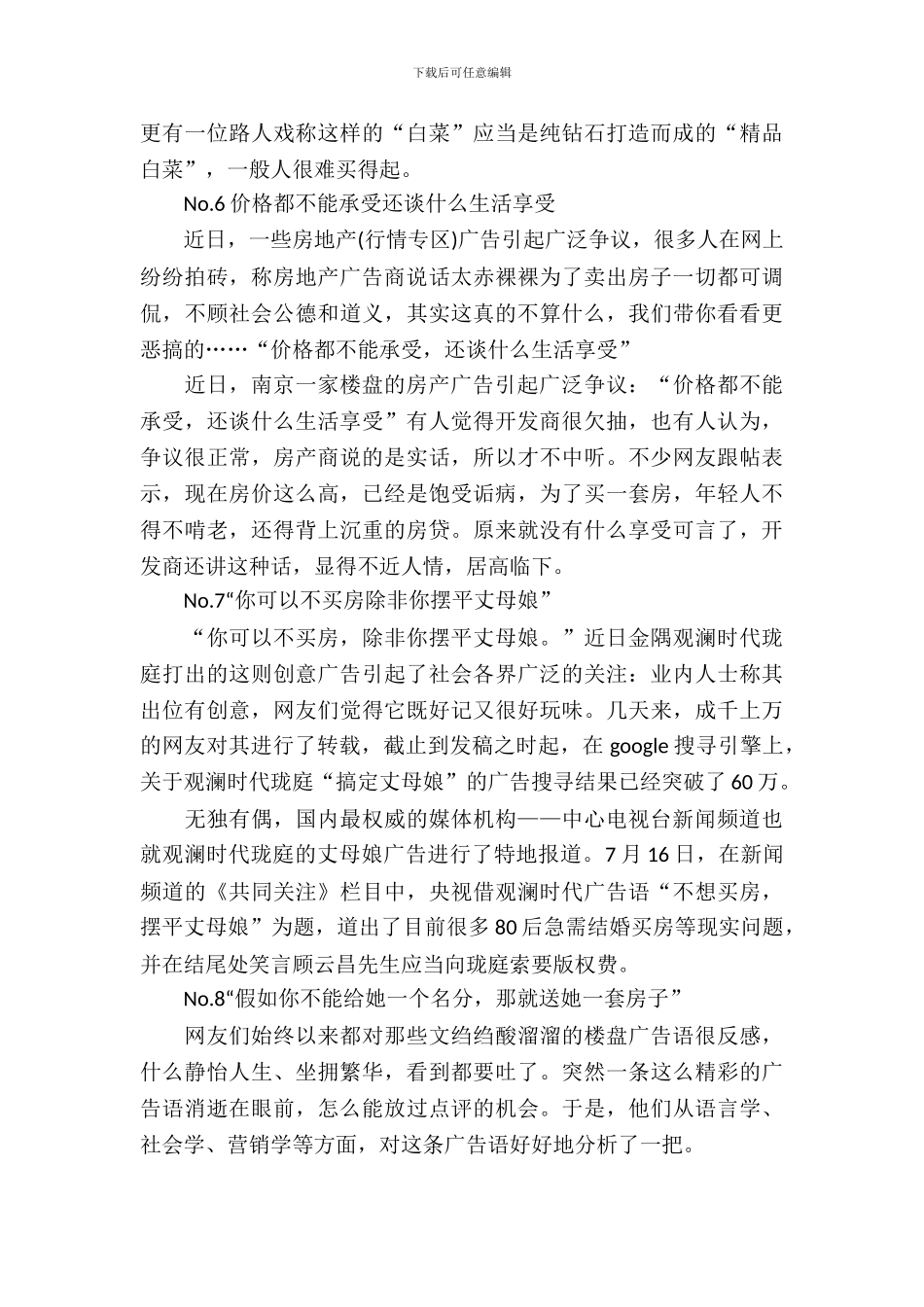 房地产愚人节策划之雷人广告语_第3页