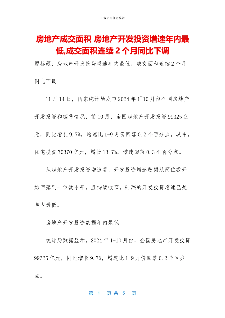 房地产成交面积_第1页