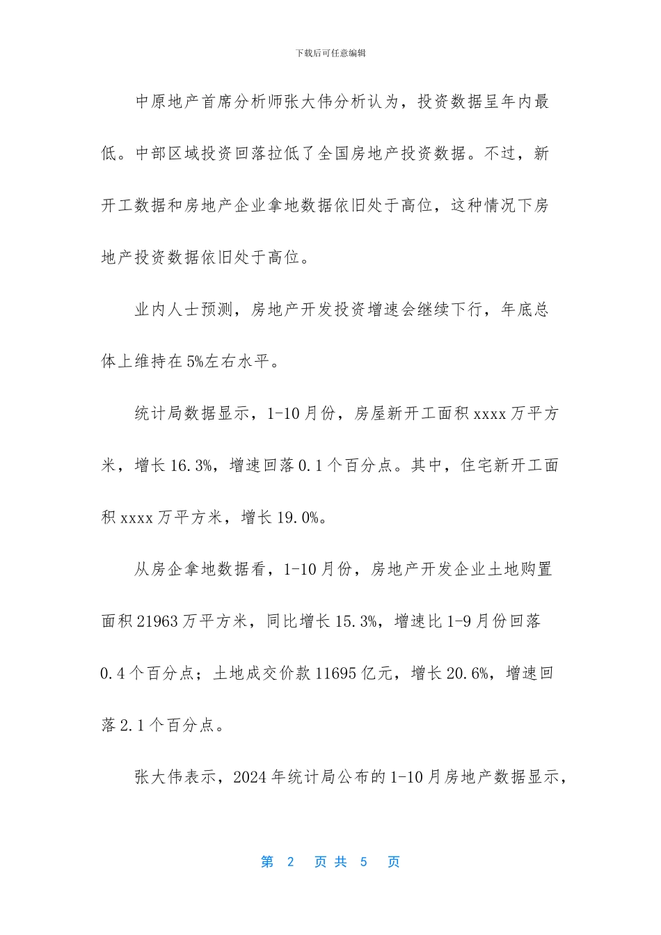 房地产成交面积_第2页