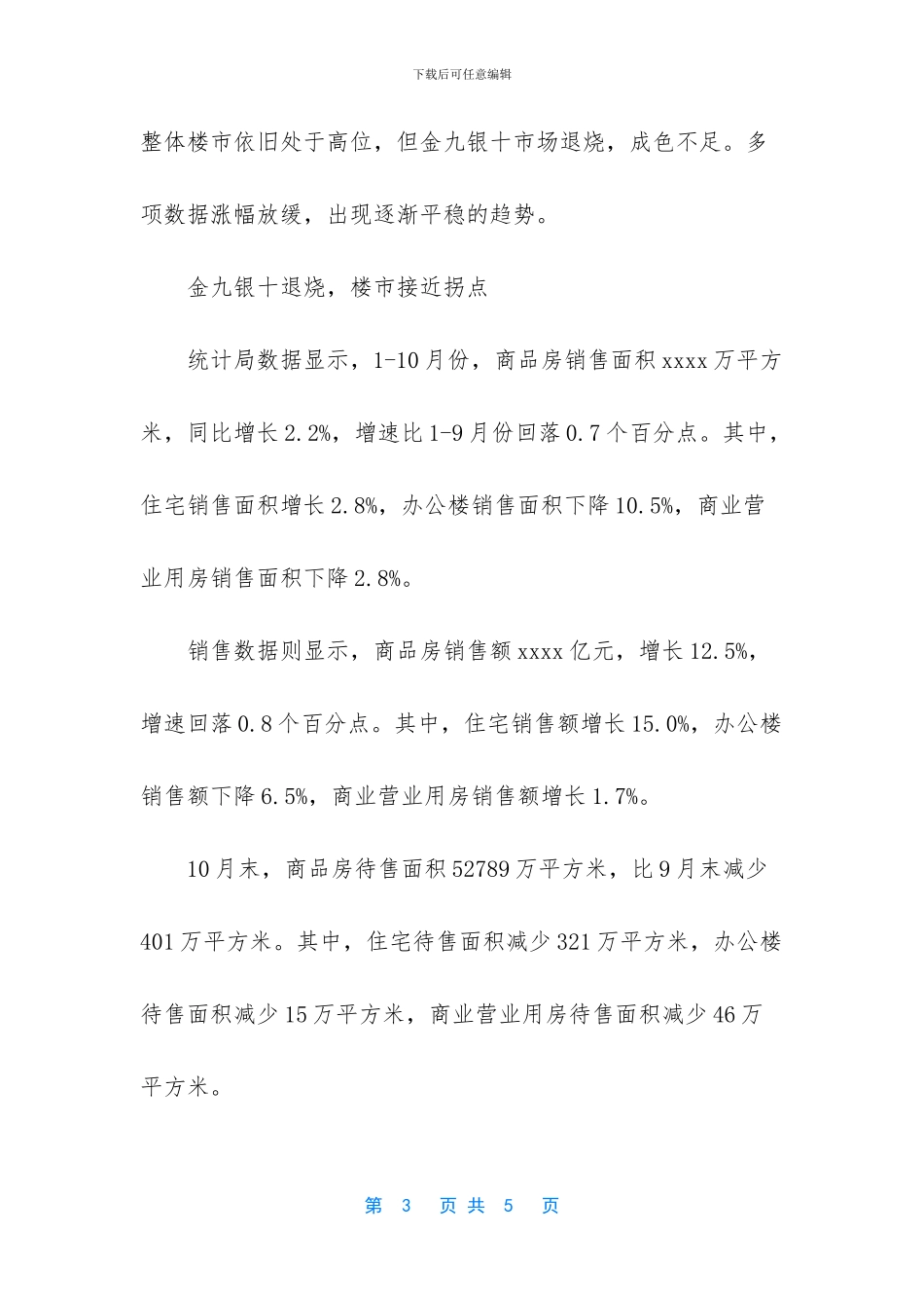 房地产成交面积_第3页