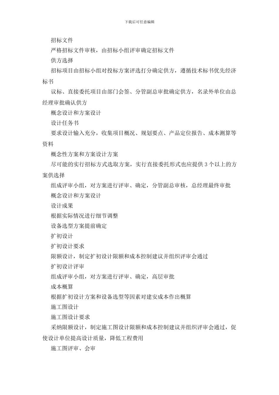 房地产成本控制要点剖析_第3页