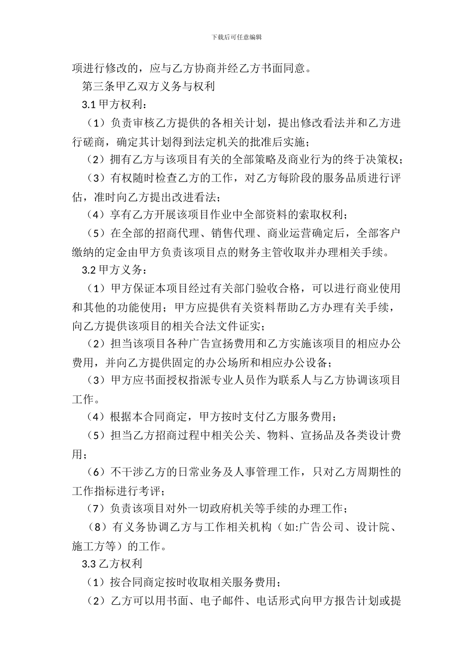 房地产战略合作协议书_第3页