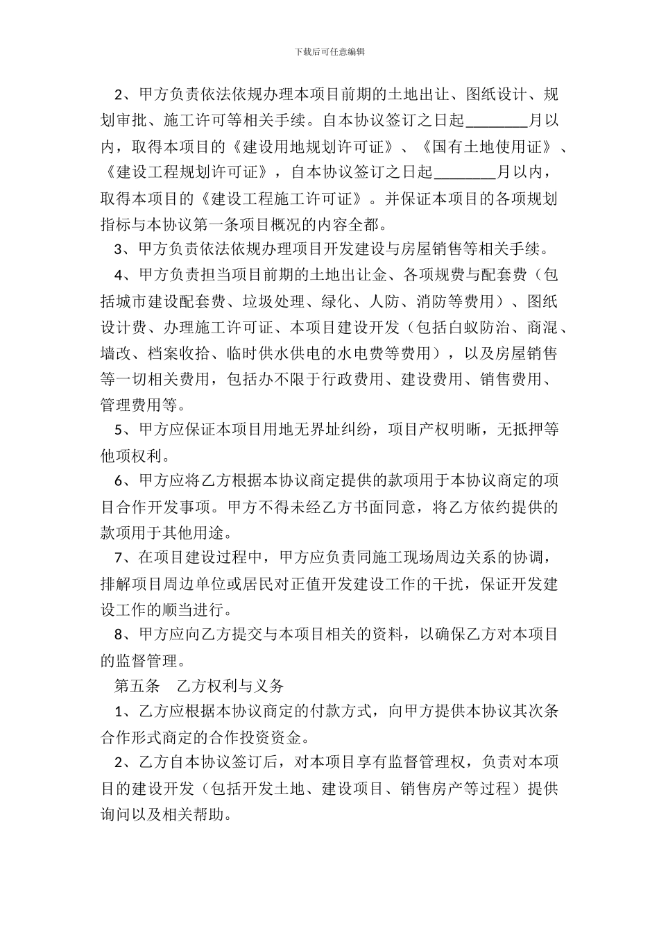 房地产投资合作、入股协议书范本_第3页