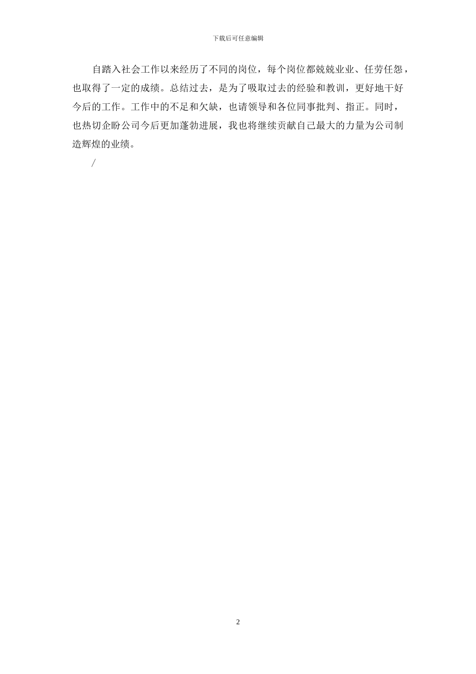 房地产报建个人工作总结_第2页