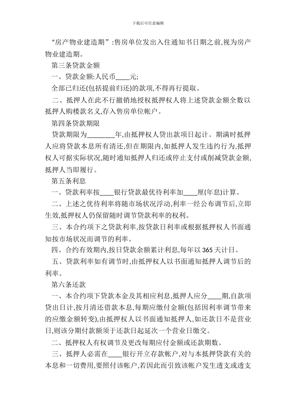 房地产抵押借款合同_第3页