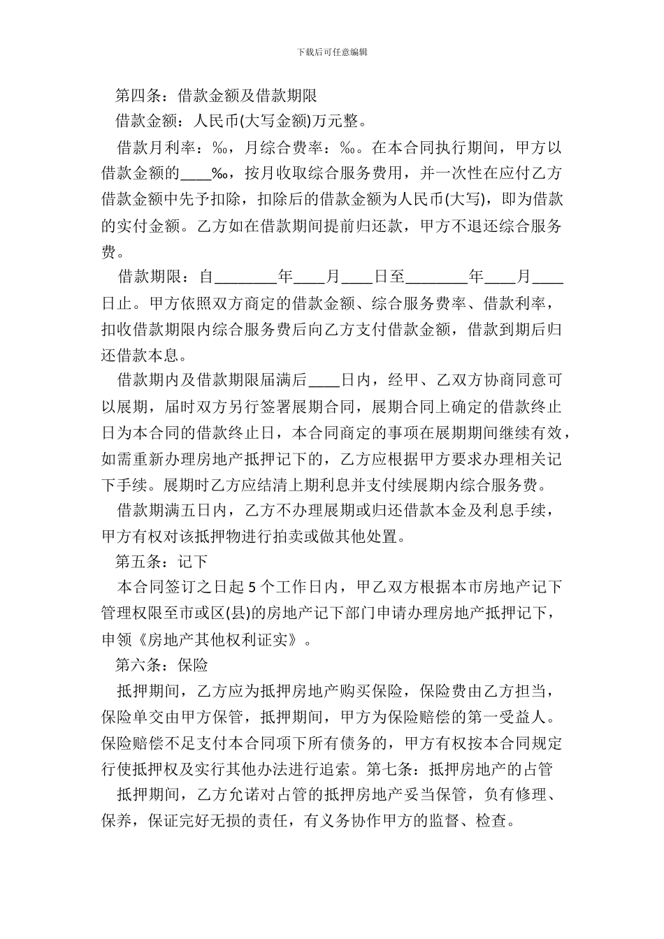 房地产抵押借款合同范本-1_第3页