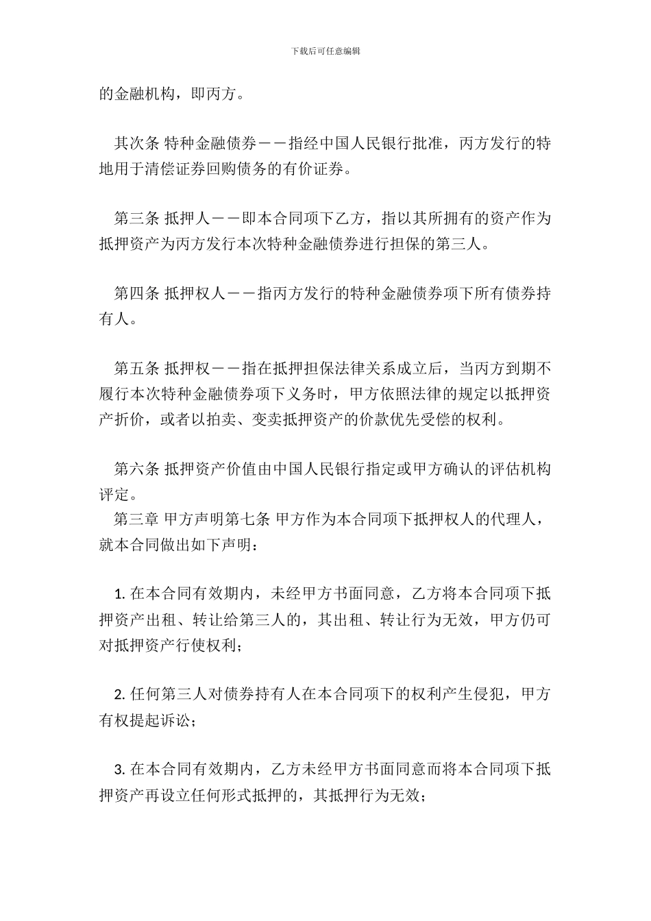 房地产抵押合同-1_第3页