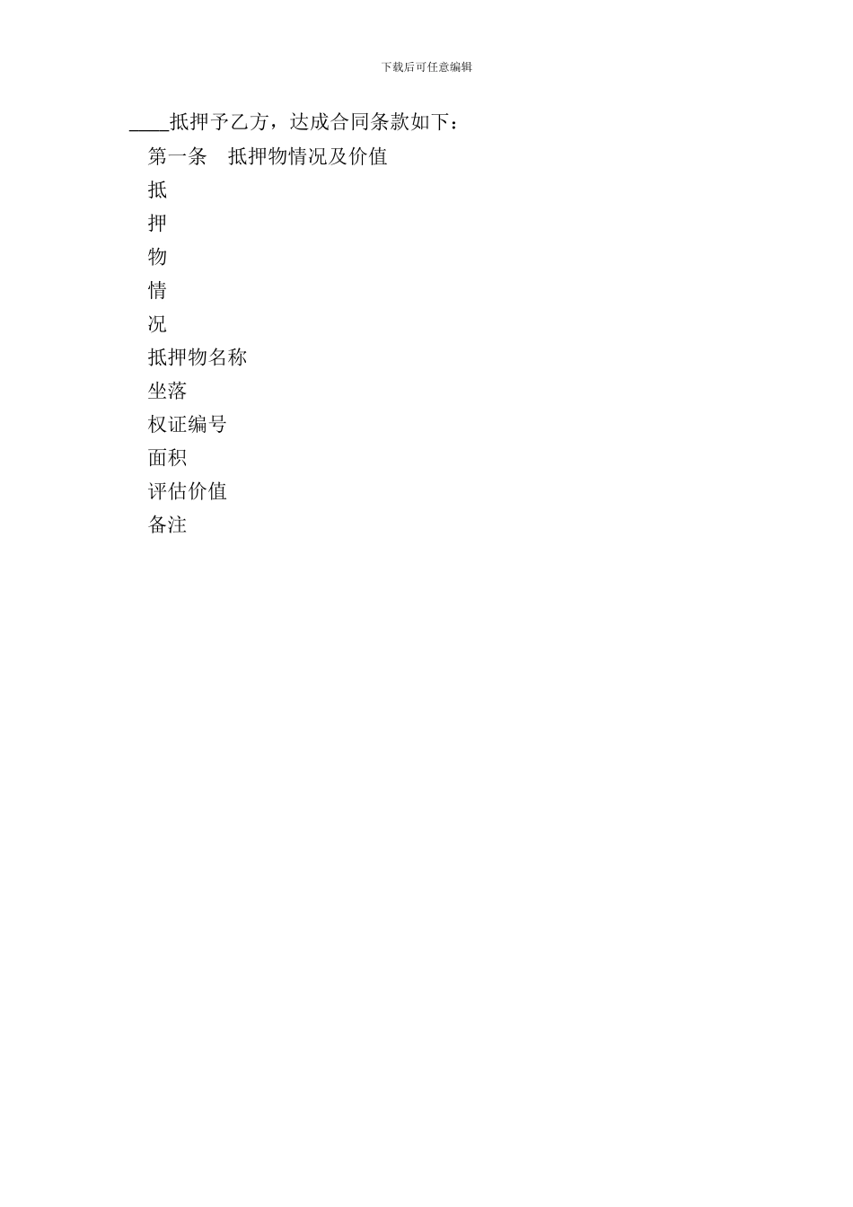 房地产抵押合同_第3页