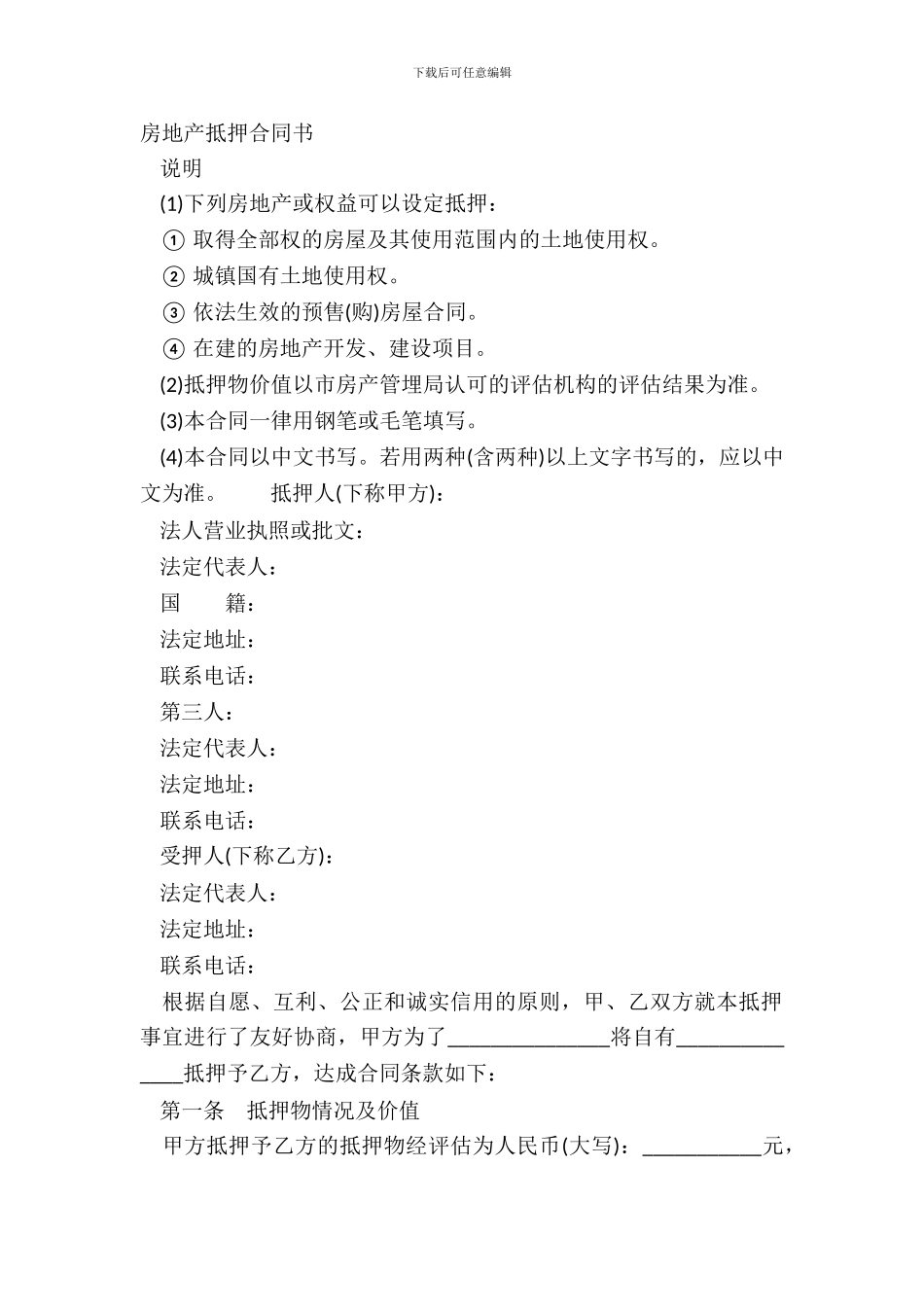 房地产抵押合同书_第2页