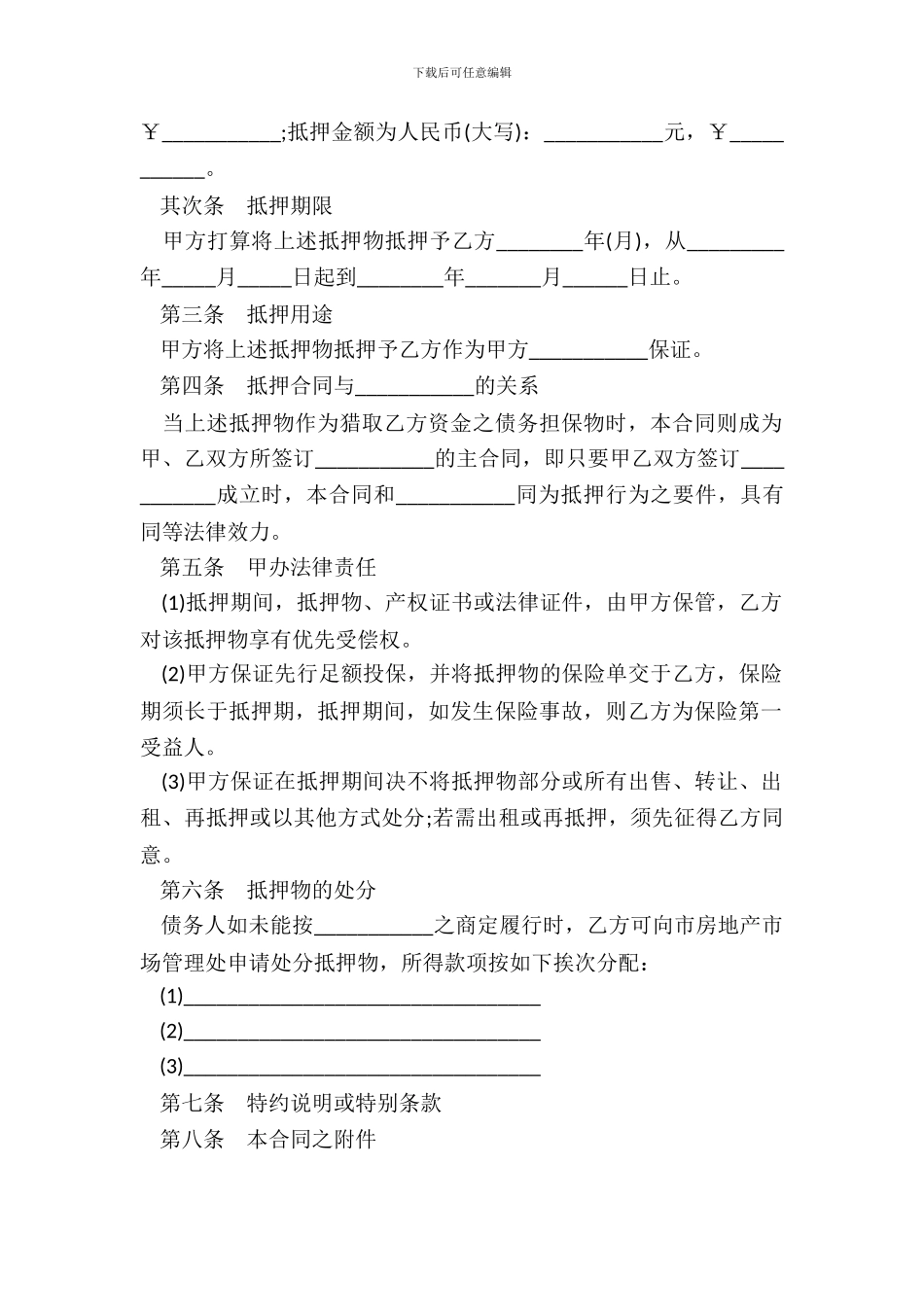 房地产抵押合同书_第3页