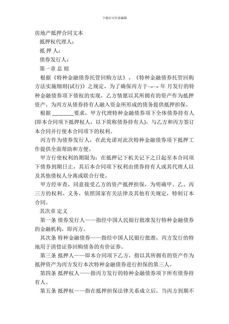 房地产抵押合同文本_第2页