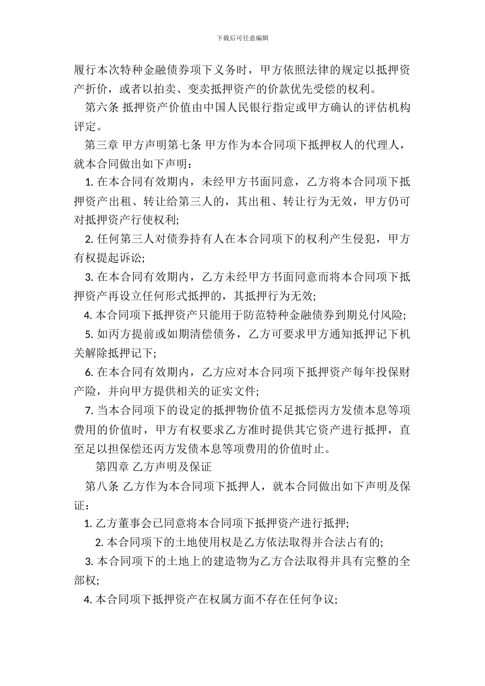 房地产抵押合同文本_第3页