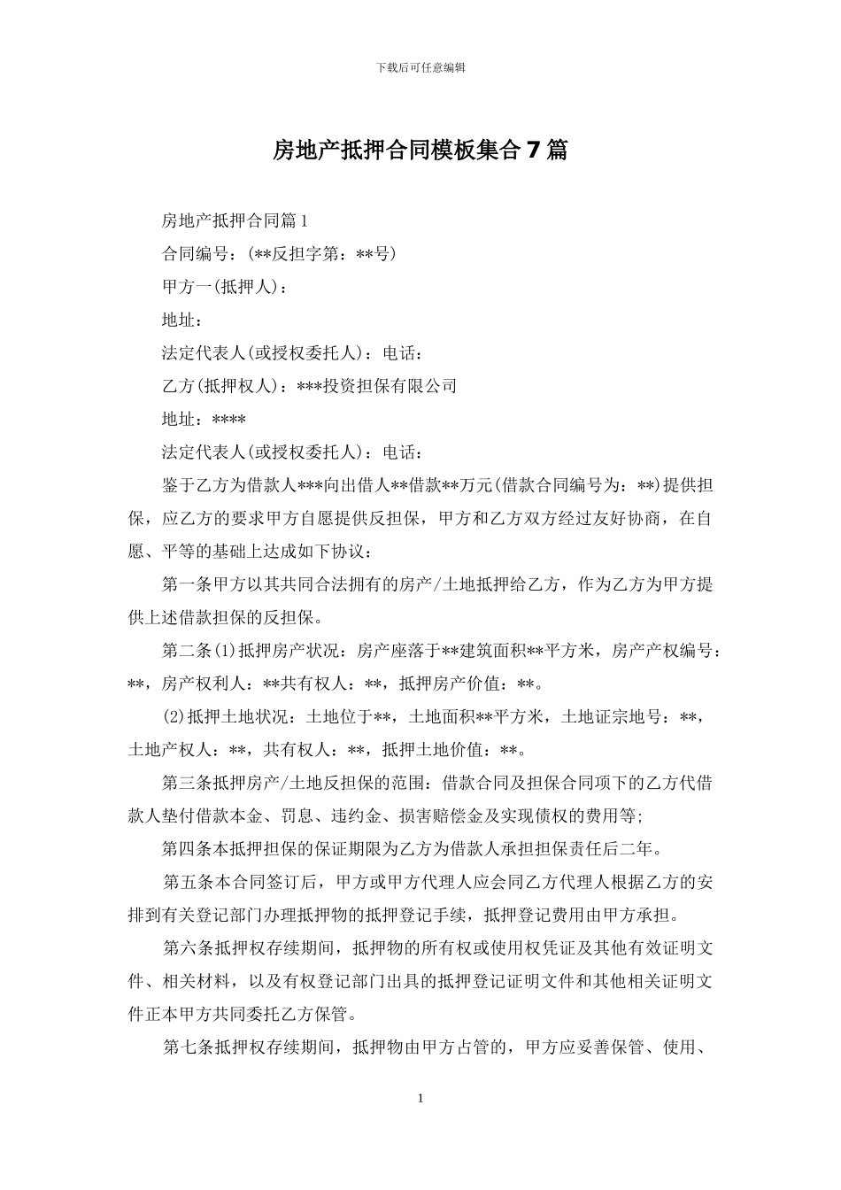 房地产抵押合同模板集合7篇_第1页