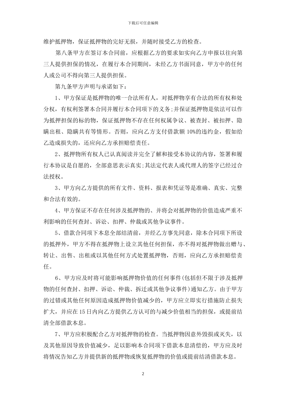 房地产抵押合同模板集合7篇_第2页