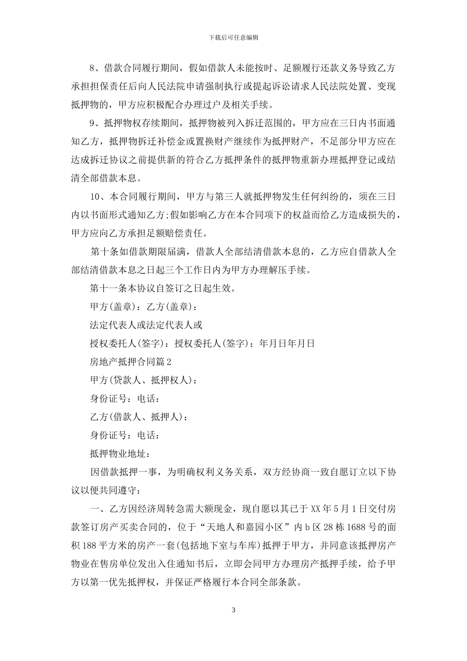 房地产抵押合同模板集合7篇_第3页