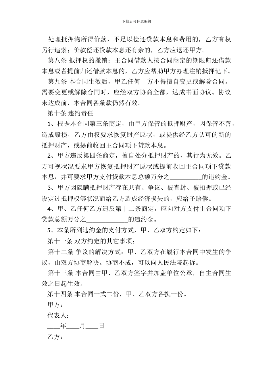 房地产抵押合同范本通用版_第3页