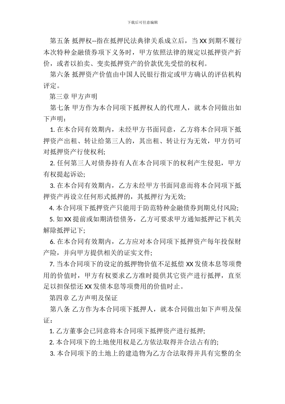 房地产抵押合同通用版样书_第3页