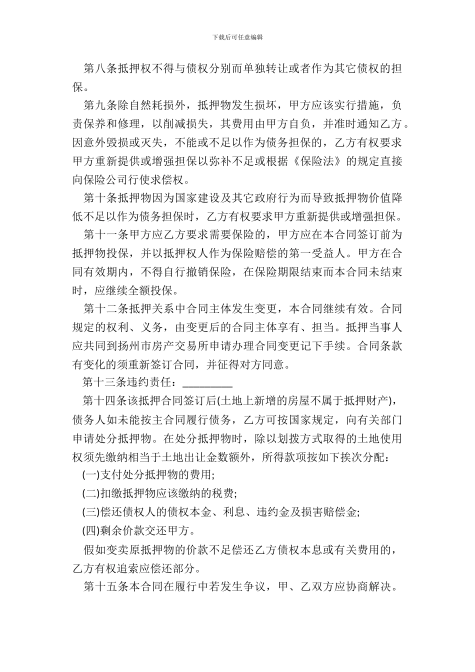 房地产抵押按揭借款合同_第3页