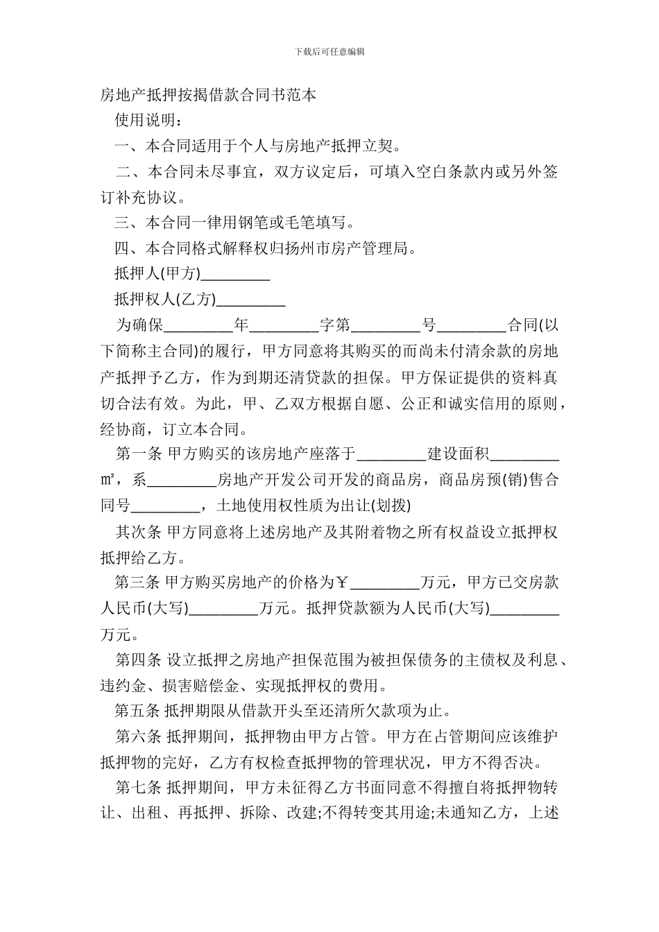 房地产抵押按揭借款合同书范本_第2页