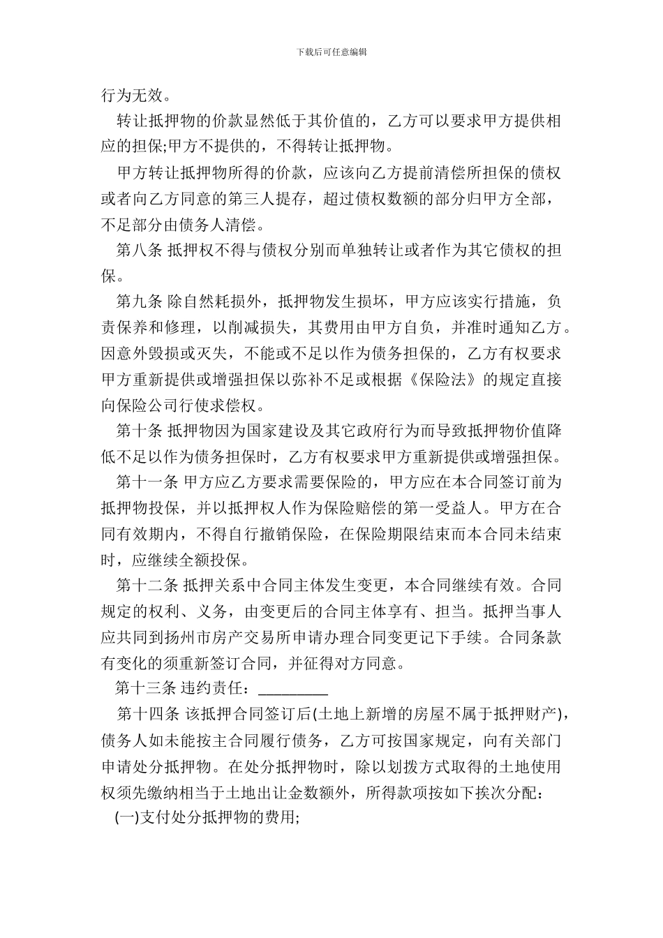 房地产抵押按揭借款合同书范本_第3页