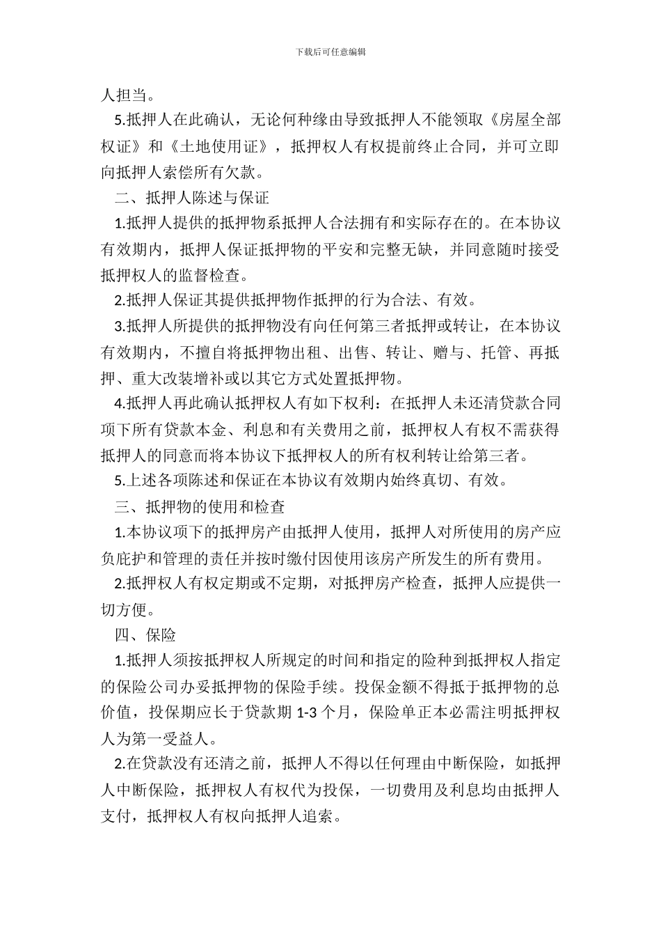 房地产抵押贷款合同示范文本_第3页